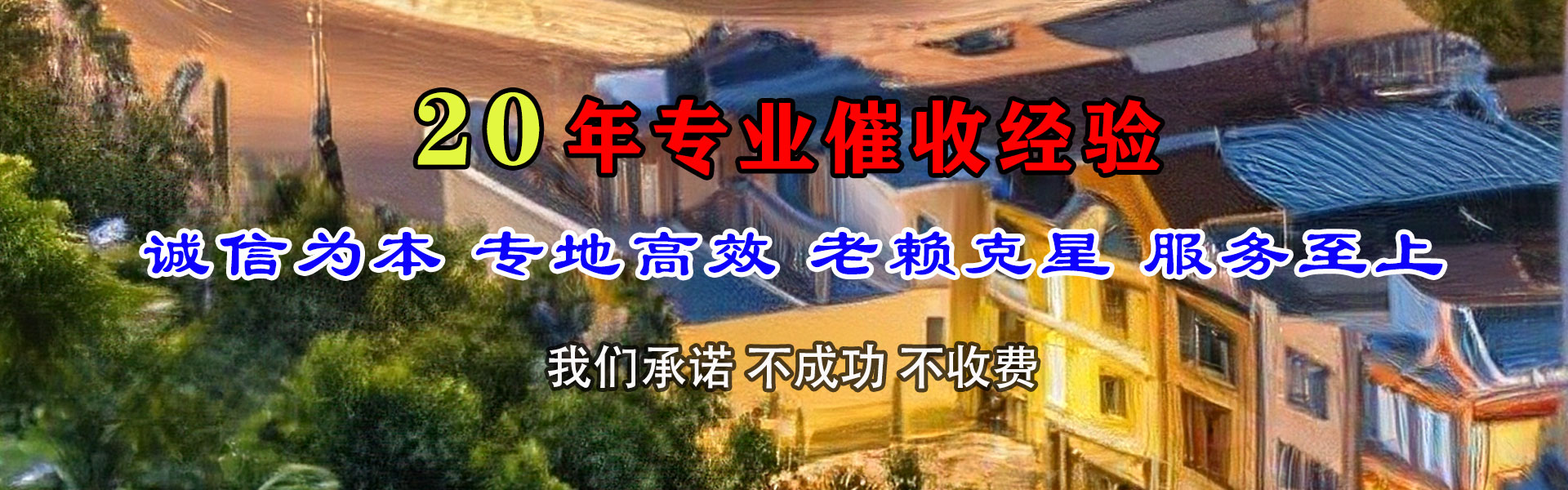 仙游追债公司